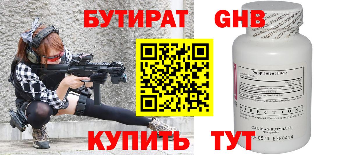 Советская Гавань  Бутират 1.4BDO  Вход с VPN 