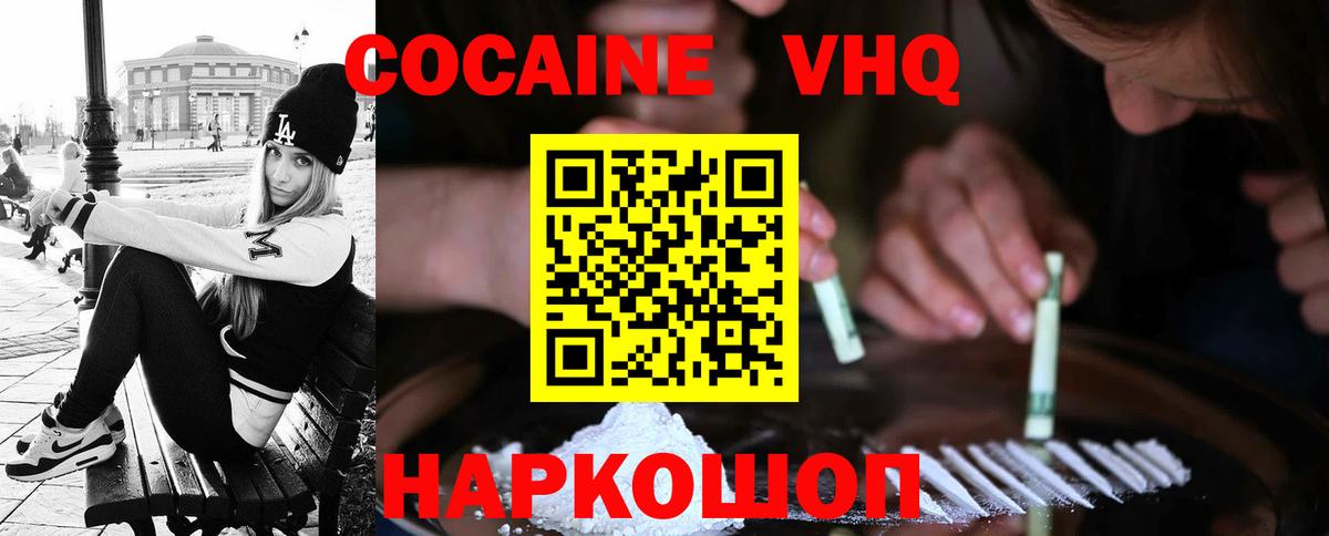 COCAIN VHQ  Вход с VPN  Cocaine  COCAIN FishScale  сколько стоит  Советская Гавань 