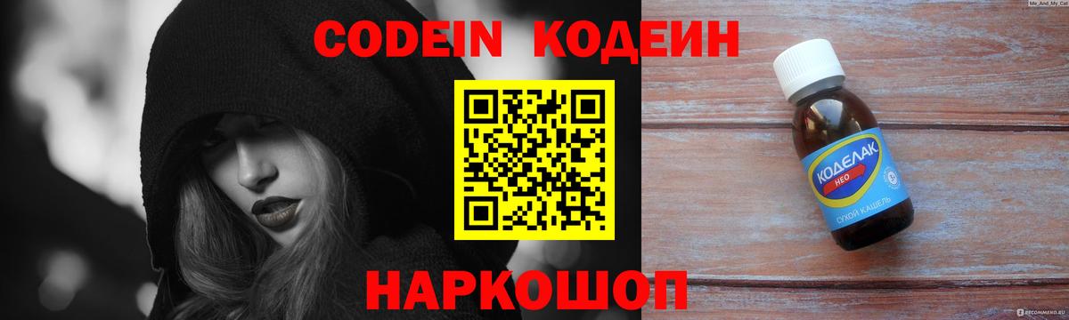 Кодеин напиток Lean (лин) Советская Гавань