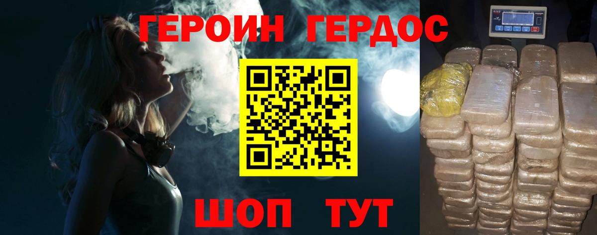 Героин гречка Советская Гавань