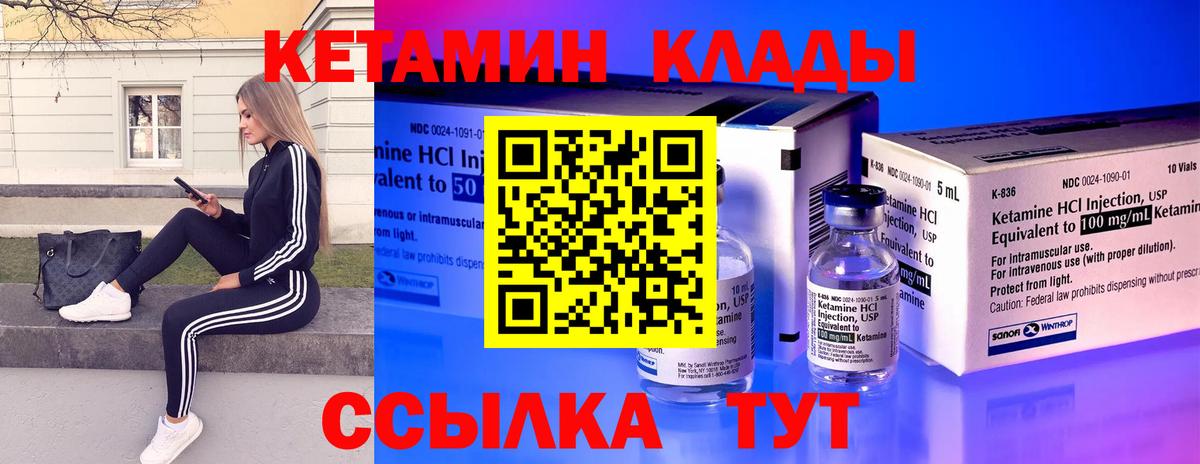 КЕТАМИН VHQ Советская Гавань