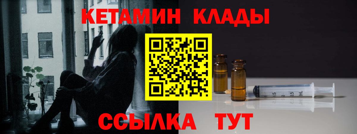 Советская Гавань  Кетамин ketamine  Вход с VPN 