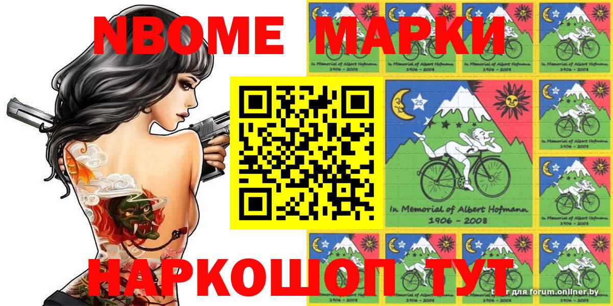 Советская Гавань  Марки N-bome 1,5мг  Марки 25I-NBOMe  Вход с VPN 