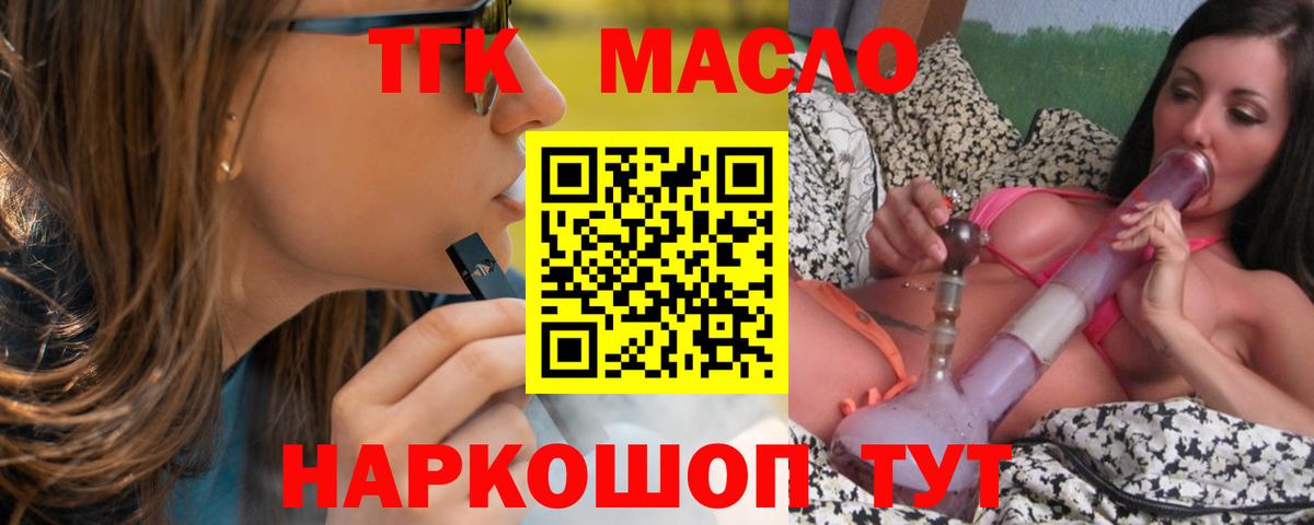 Дистиллят ТГК вейп с тгк Советская Гавань